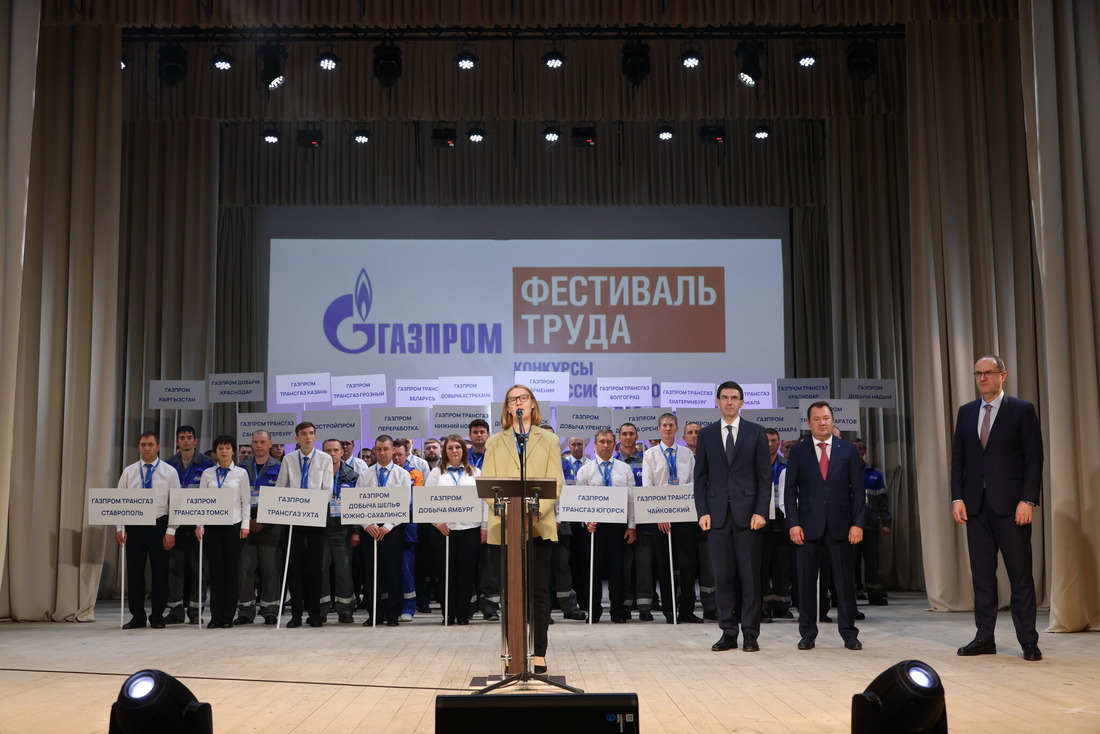 В ходе церемонии открытия Фестиваля труда ПАО «Газпром»