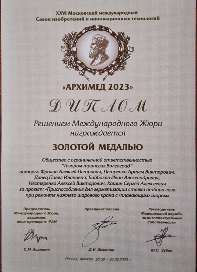 «Золотой» диплом получил авторский коллектив изобретателей Инженерно-технического центра