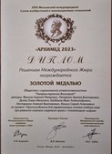 «Золотой» диплом получил авторский коллектив изобретателей Инженерно-технического центра
