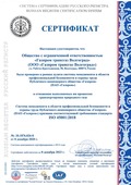 Сертификат ISO 45001:2018