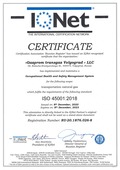 Сертификат ISO 45001:2018