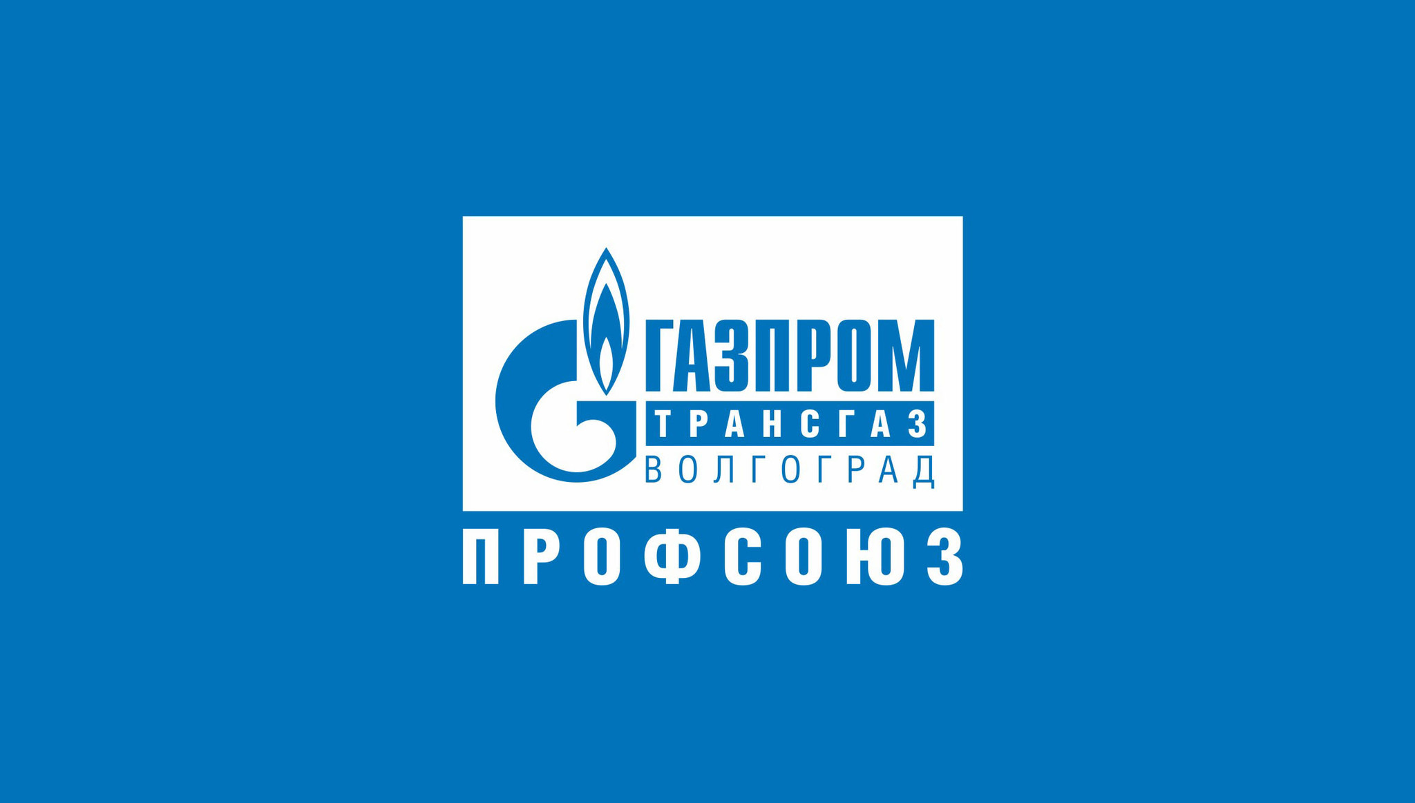 Межрегионгаз санкт петербург